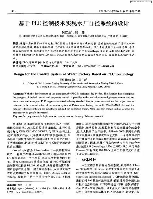 基于PLC控制技术实现水厂自控系统的设计