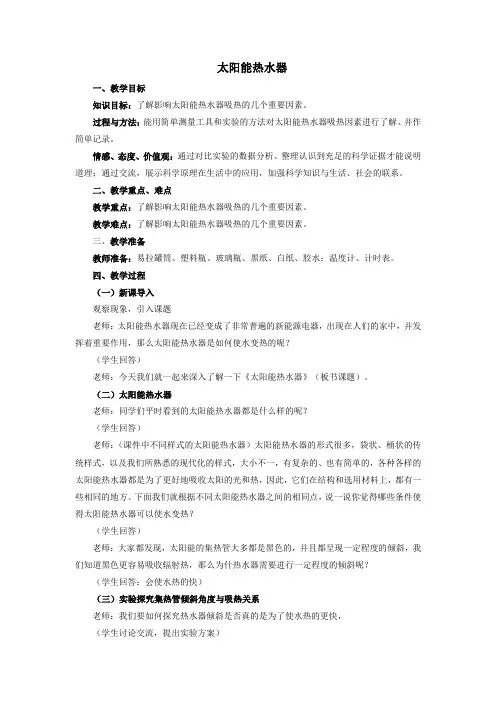 小学科学《太阳能热水器》优质教案 教学设计