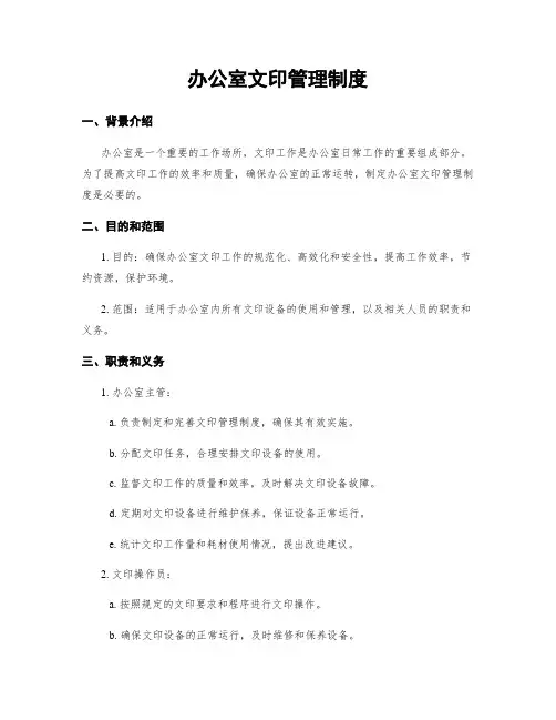 办公室文印管理制度