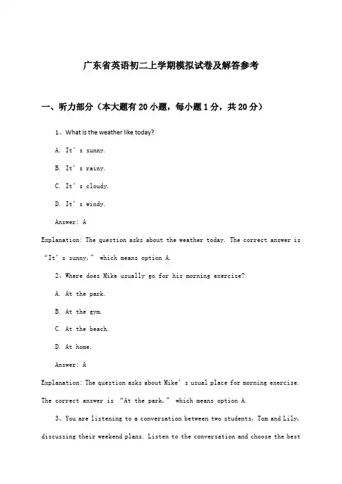 广东省初二上学期英语试卷及解答参考