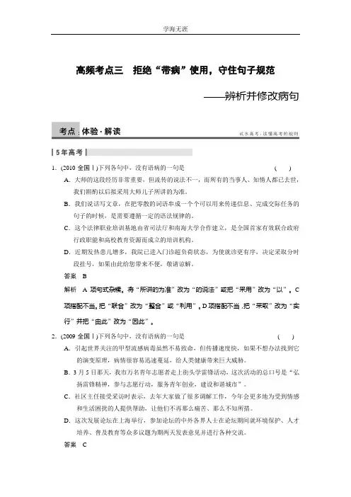 语言知识和语言表达 第一章 语言基础知识 高频考点三 .doc