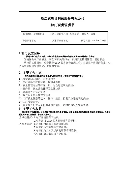 制药公司质量控制部部门职责[精品]