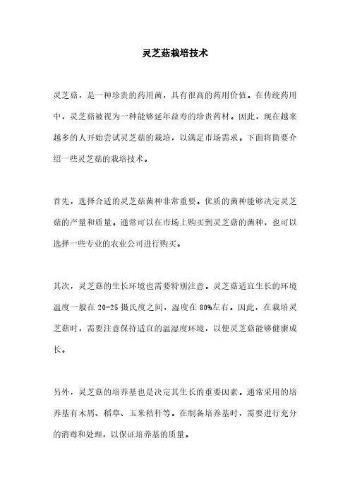 灵芝菇栽培技术