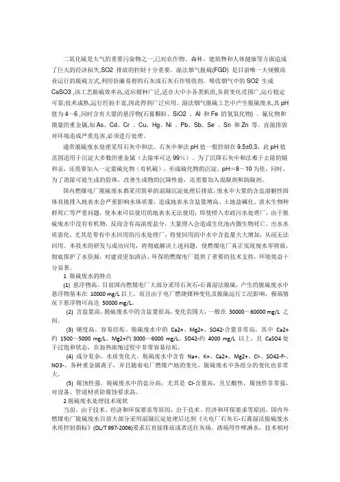 脱硫废水