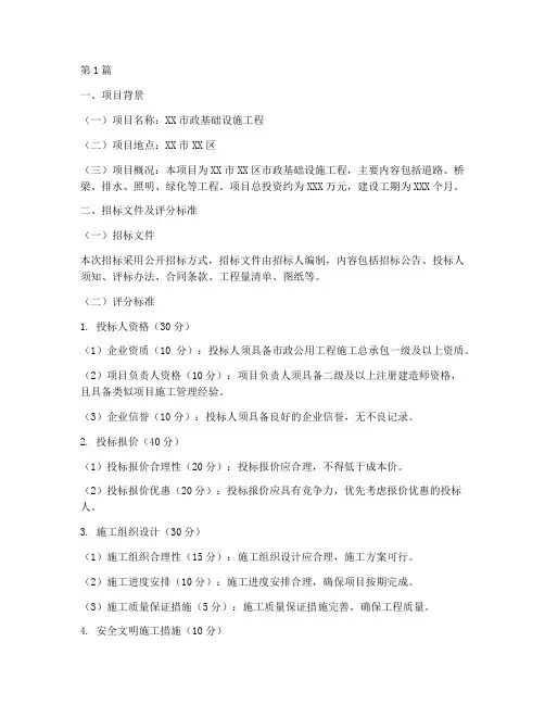 工程招标专家评分(3篇)