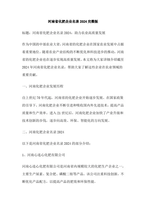 河南省化肥企业名录2024完整版