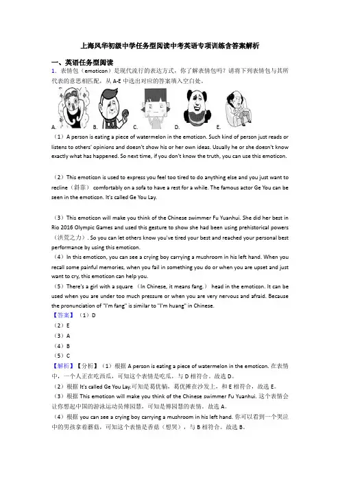 上海风华初级中学任务型阅读中考英语专项训练含答案解析