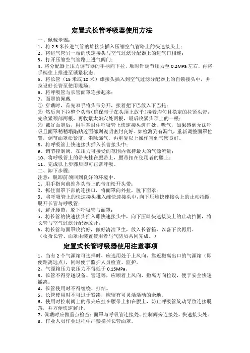定置式长管呼吸器使用注意事项
