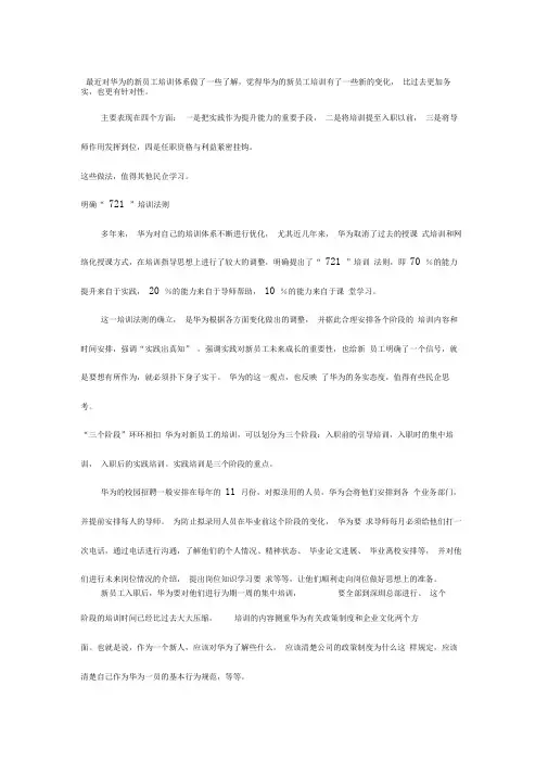 看华为如何接地气的培训新员工