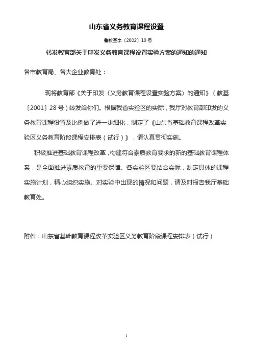 山东省义务教育课程设置