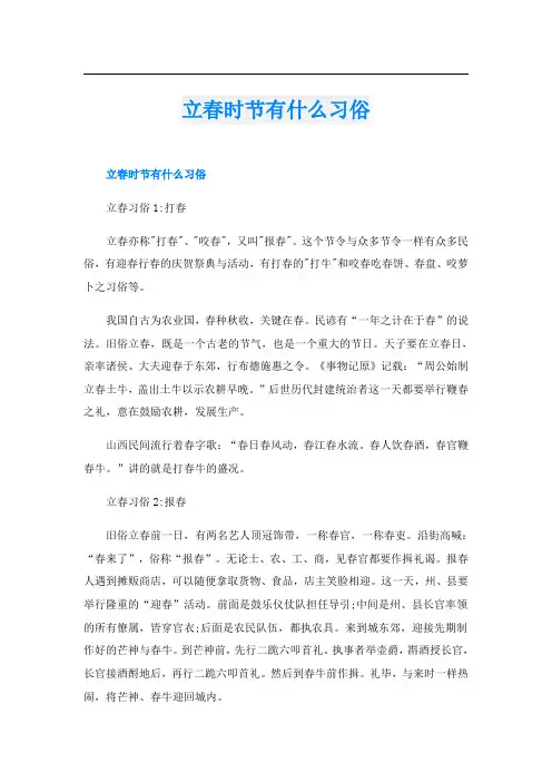 立春时节有什么习俗