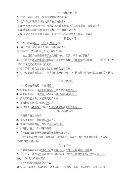五年级下册科学试题-复习题冀教版含答案