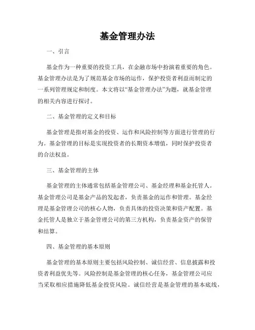 基金管理办法