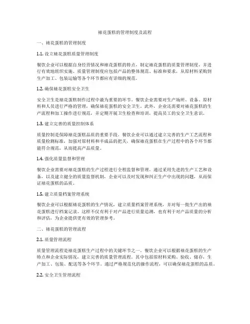 裱花蛋糕的管理制度及流程