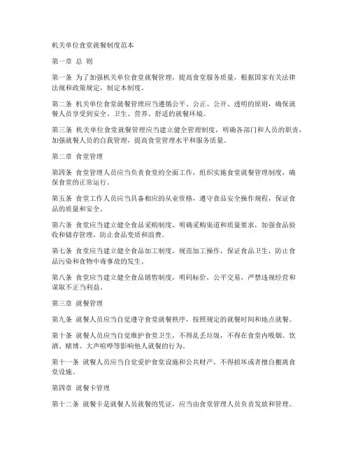 机关单位食堂就餐制度范本