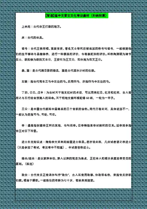 【背诵】高中文言文文化常识素材(归纳积累)