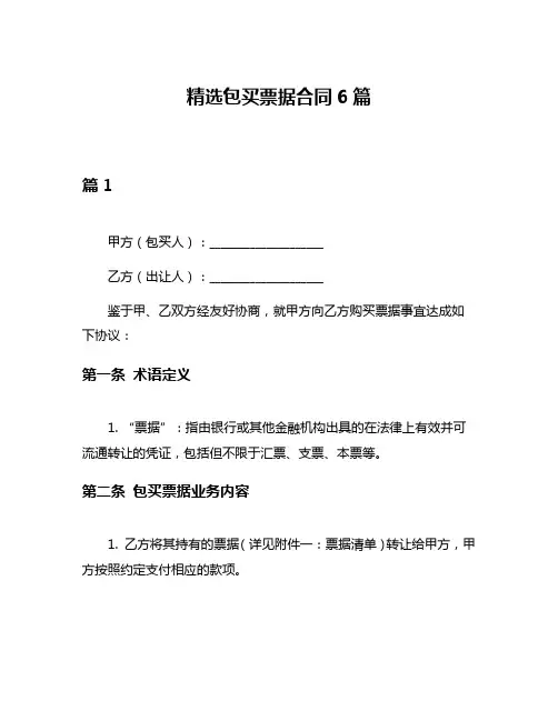 精选包买票据合同6篇