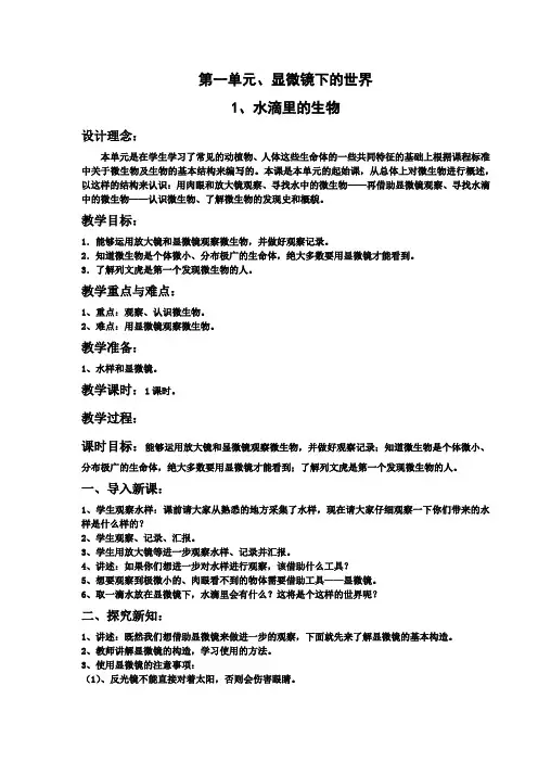 苏教版六年级科学上册全册教案