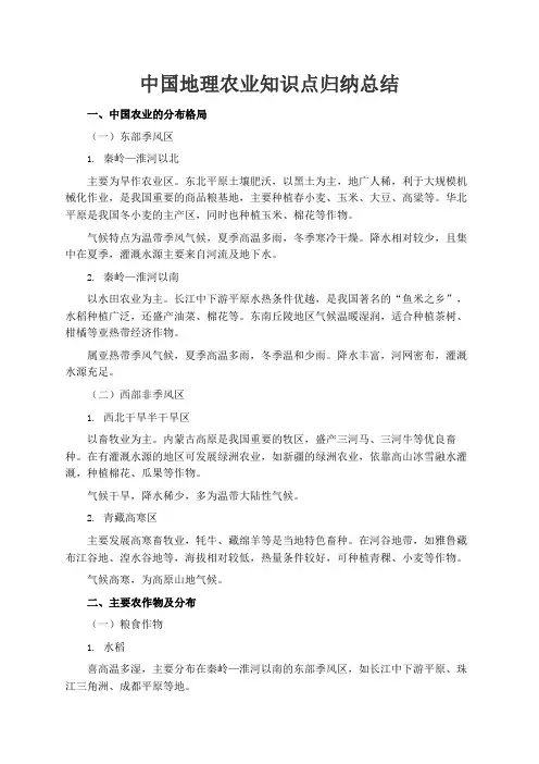 中国地理农业知识点归纳总结