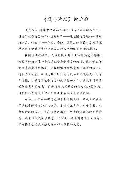 《我与地坛》读后感