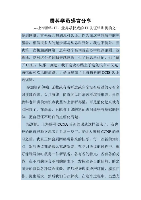 腾科学员感言分享