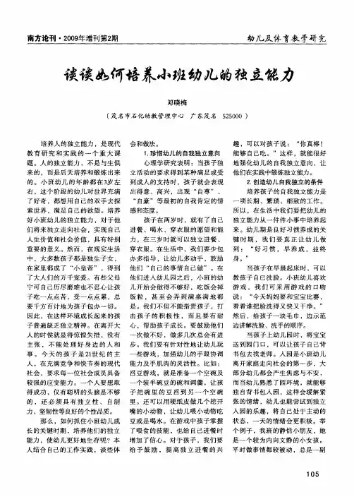 谈谈如何培养小班幼儿的独立能力