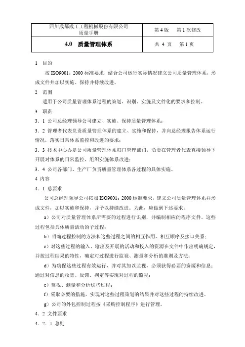 4.0  质量管理体系