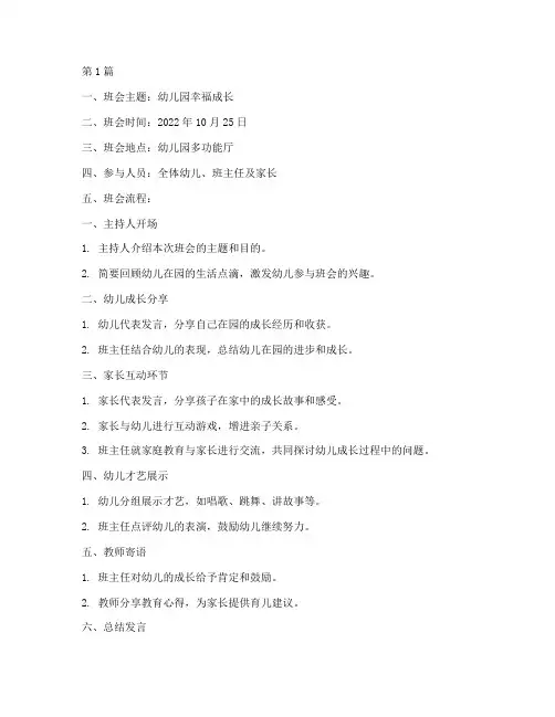 幼儿园幸福成长班会记录(3篇)
