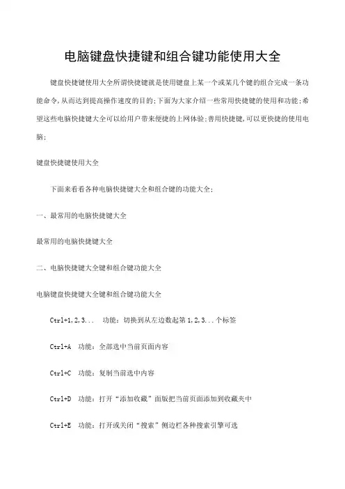 电脑键盘快捷键使用大全