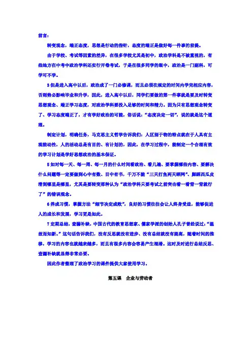 高考政治复习教案：必修1第5课考点一 生产的微观主体——企业 Word版含答案