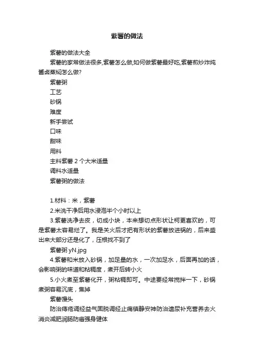 紫薯的做法