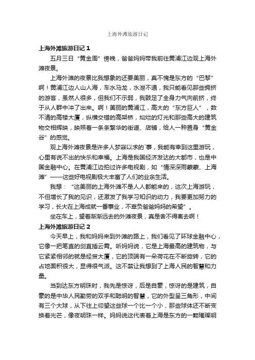 上海外滩旅游日记