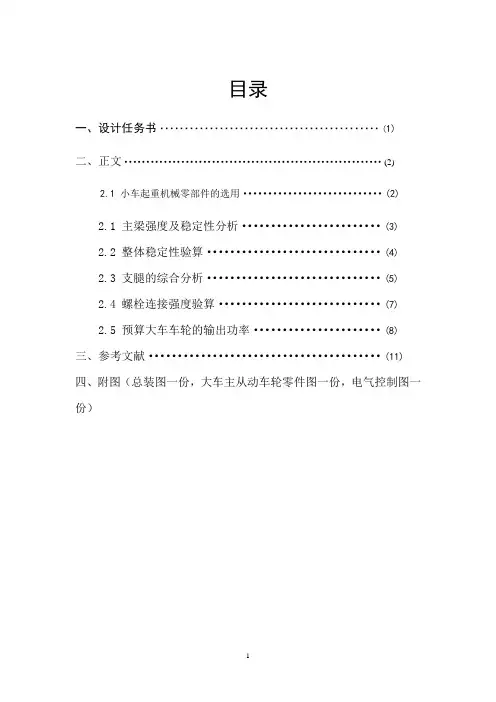 设 计 任 务 书起重机