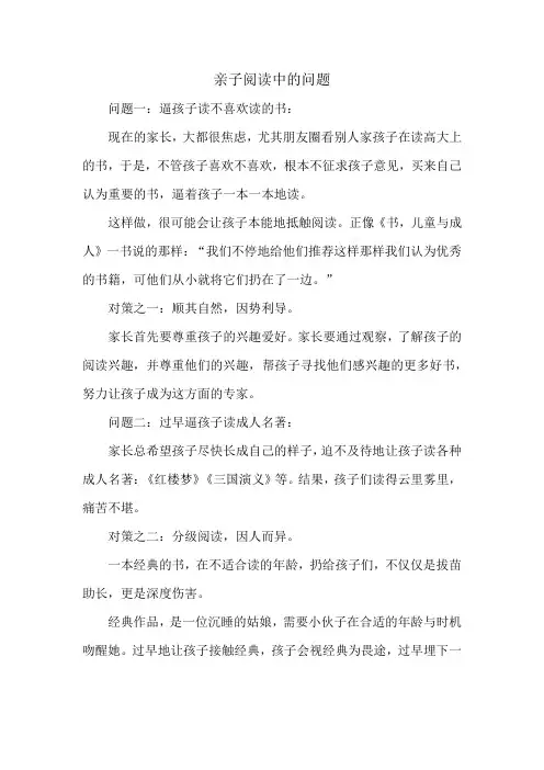 亲子阅读中的问题