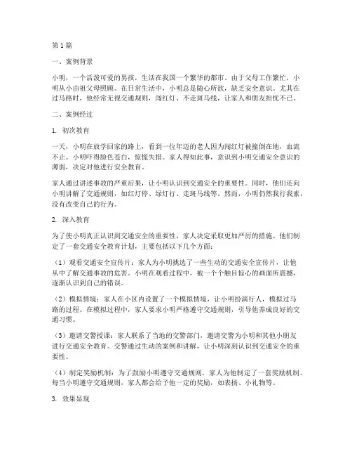 交通安全教育经典案例(3篇)