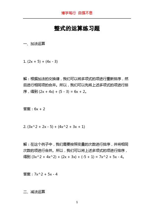 整式的运算练习题
