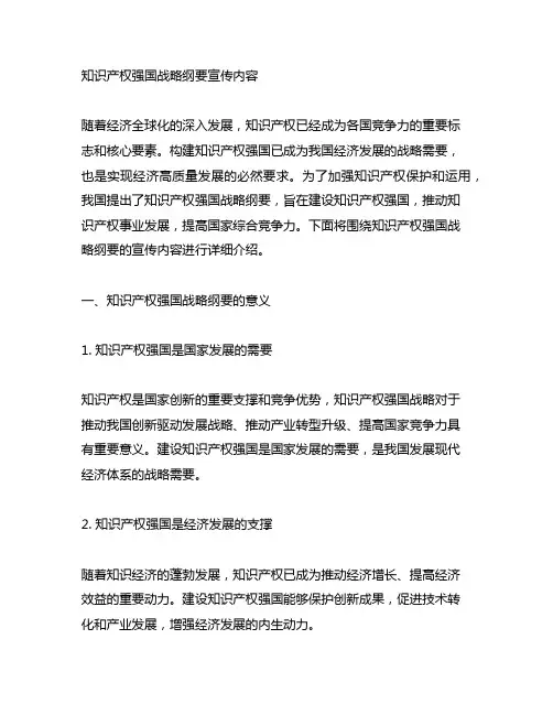 知识产权强国战略纲要宣传内容