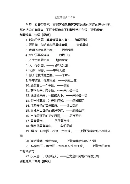 别墅的经典广告词_经典广告词_