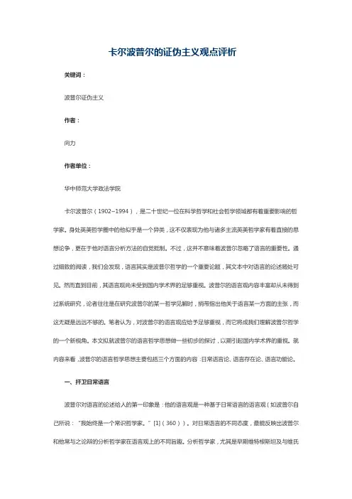 卡尔波普尔的证伪主义观点评析