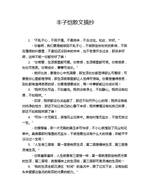 丰子恺散文摘抄