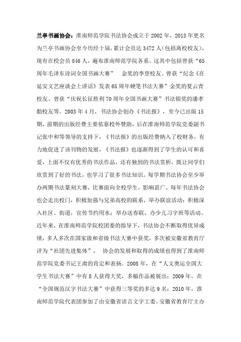 兰亭书画协会社团简介