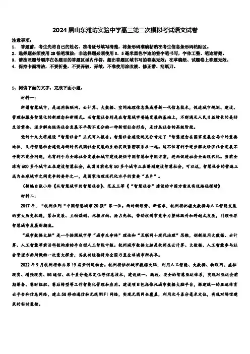 2024届山东潍坊实验中学高三第二次模拟考试语文试卷含解析