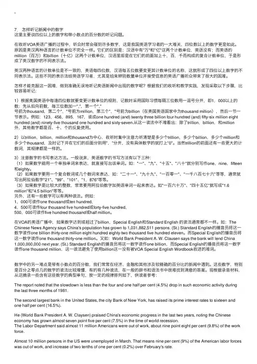VOA英语广播收听技巧（3）