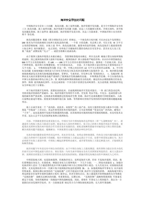 海洋安全存在的问题