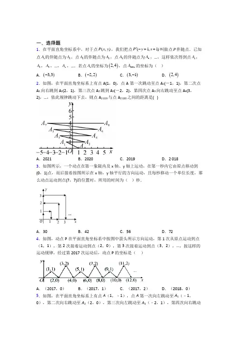 (完整版)初一数学下册平面坐标系试卷(含答案)