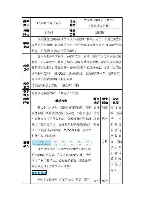 【中职专用】(高教版2021十四五基础模块上册)数学3.2函数的表示方法 教案