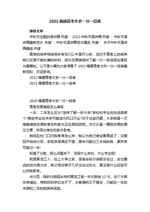 2022福建高考文史一分一段表