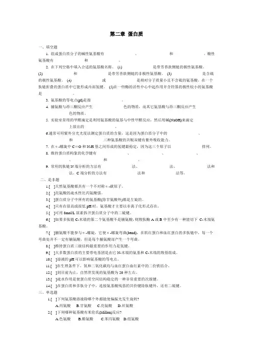 蛋白质补充习题及标准答案