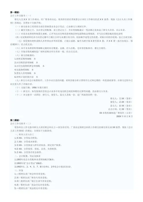 会计移交清单