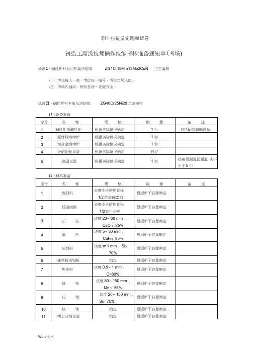 30高级铸造工职业技能鉴定题库试卷